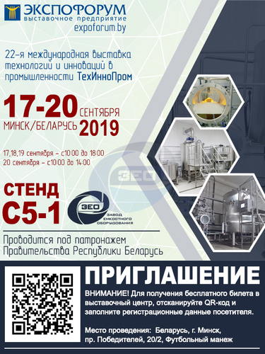 Приглашение на выставку в Беларуси ТехИнноПром