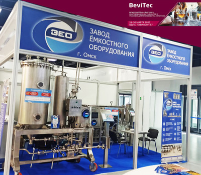 Наш завод принял участие в выставке BeviTec 2023 - международная выставка оборудования г. Москва